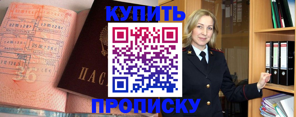 прописка в Бронницах