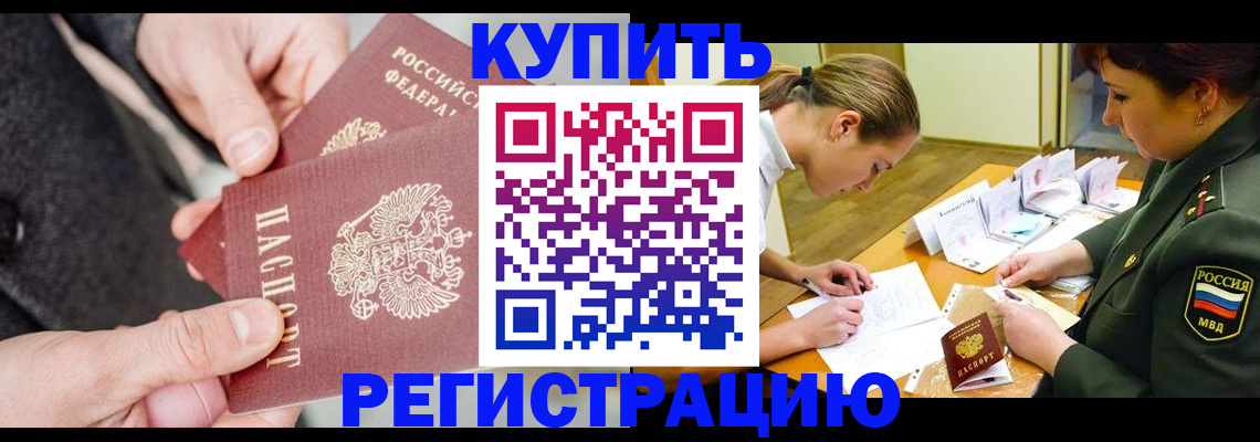временная регистрация 2025 в Бронницах