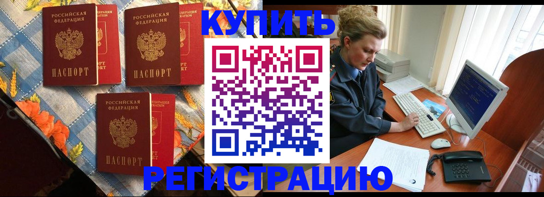 прописка 2025 в Бронницах