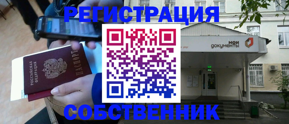 временная регистрация недорого в Бронницах