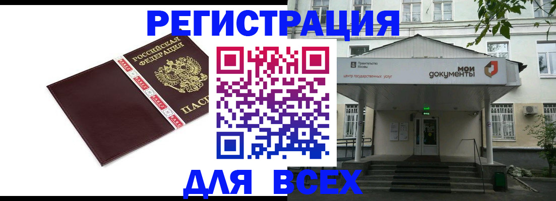 купить прописку в Бронницах