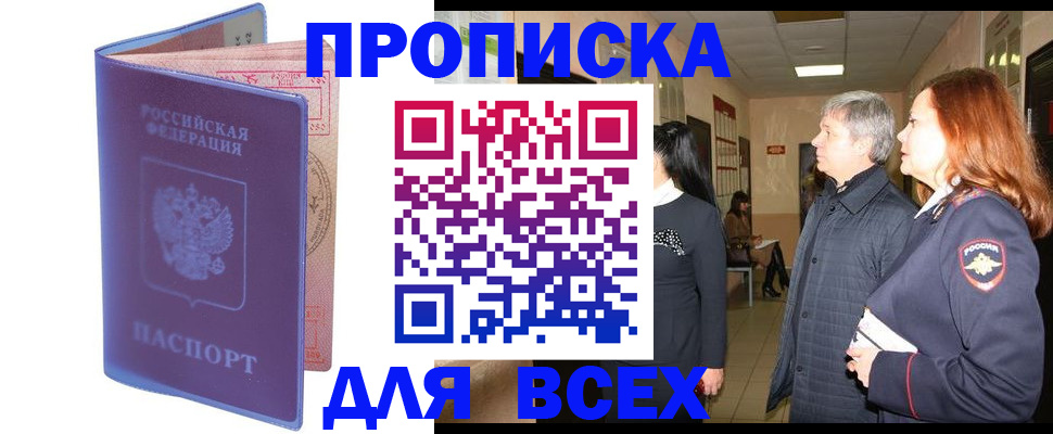 прописка ребенка в Бронницах