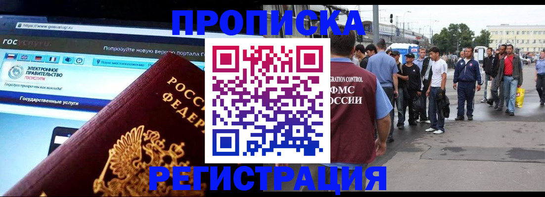 временная регистрация купить в Бронницах