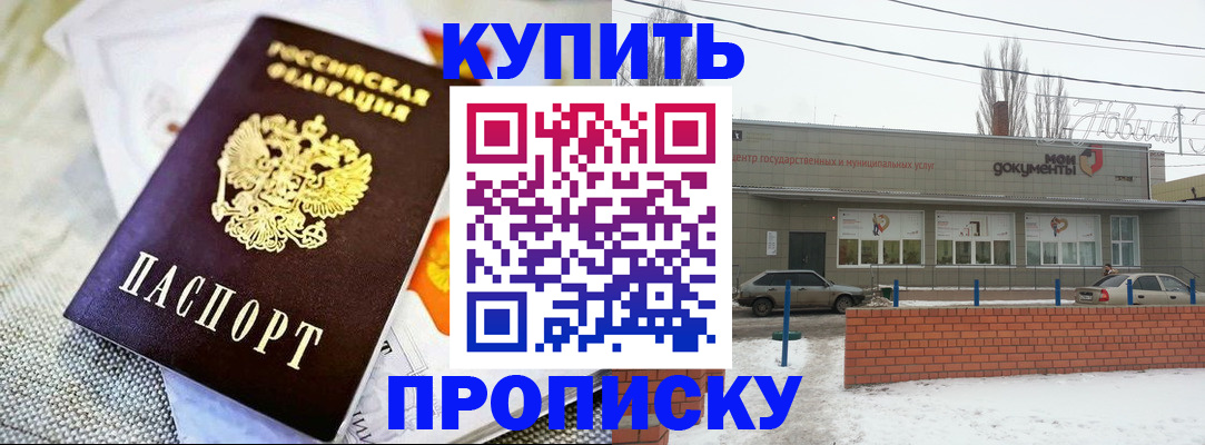 прописка законно в Бронницах