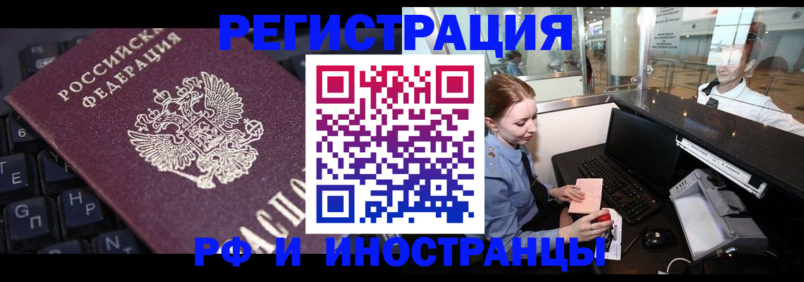 временная регистрация 2025 в Бронницах